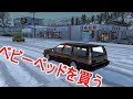 ETS2 赤ちゃんが生まれたのでベビーベッドを買いに行ったのだが