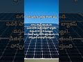 హాస్పిటల్‌లో Solar: ప్రాణాలు కాపాడుతుంది + ఖర్చు తగ్గిస్తుంది! 🏥☀️
