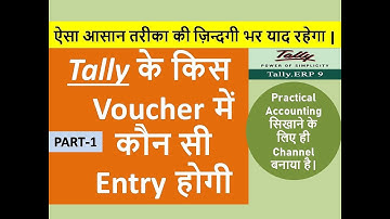 ALL TYPE OF VOUCHER ENTRY IN TALLY ERP9 WITH GST | HOW TO RECORD VOUCHER IN TALLY ERP9 FULL DETAIL