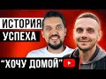 Леня Пашковский - Как стать успешным на YouTube, занимаясь любимым делом (канал Хочу Домой)