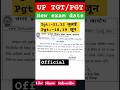 UP TGT/PGT Exam Date 2025: Everything You Need To Know#uptgt #uppgt #uppgtexamdate2025 #uptgtexamdat