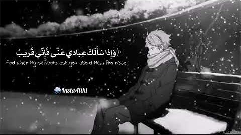 و إذا سألك عبادي عني فأني قريب /حالات واتس بصوت القارئ مشاري العفاسي 💜
