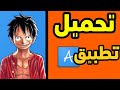 تحميل تطبيق أنمي سلاير 2025 أفضل تطبيق لمشاهدة الأنمي بجودة عالية يدعم جميع اللغات 