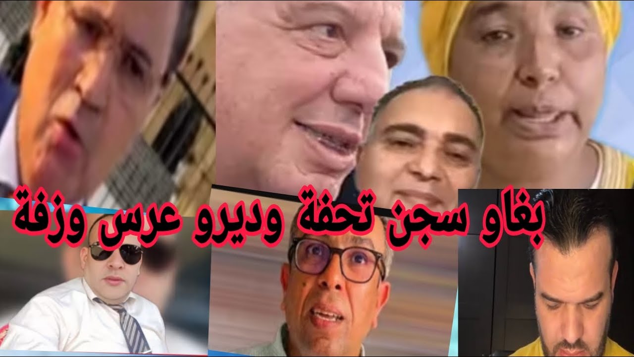 حرب مسعورة ضذ تحفة وصراع الزروالي واليعقوبي