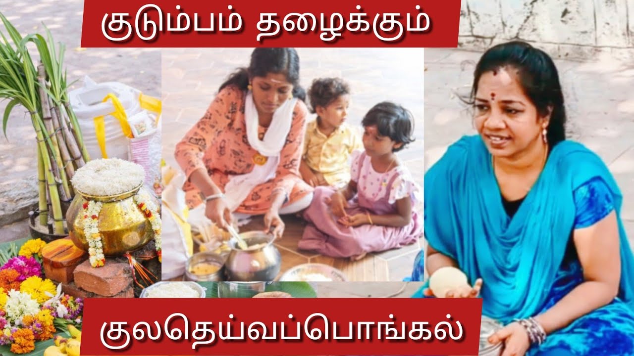 குலதெய்வ பொங்கல் | குடும்ப நலனுக்காக குலதெய்வ வழிபாடு 🙏 | Family Temple Pongal Vlog🥰
