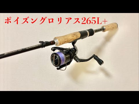 楽天市場】シマノ ポイズングロリアス 2610UL/M : アングラーズ