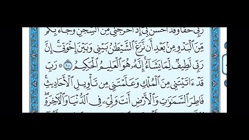 سورة يوسف من ٩٦ الى ١١١