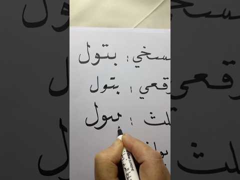 ما معنى اسم بتول اكسبلور خط الخط العربي اللغة العربية