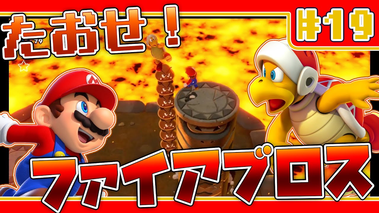 ワールド5の隠しステージをクリアせよ！【スーパーマリオ3Dワールド