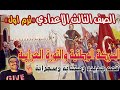 درس الحركة الوطنية والثورة العرابية تالته اعدادي دراسات ترم1 مستر أحمد خليفة 