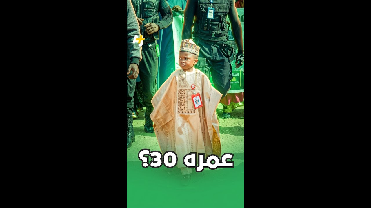عمره 30؟