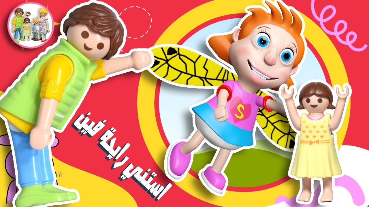 صاحبة ساندي عندها جناحات و بتطير - عائلة ساندي - قصص اطفال