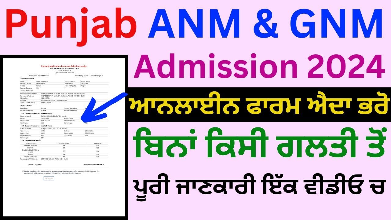 Punjab ANM And GNM Admission Form Kaise Bhare 2024 Punjab Anm And Gnm punjab-anm-and-gnm-admission-form-kaise-bhare-2024-punjab-anm-and-gnm