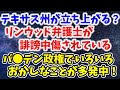 バ●デン政権で早くもいろいろとおかしなことが多発中！