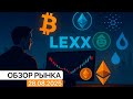 Актуальные торговые идеи в обзоре крипторынка 28.08.25