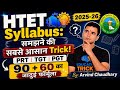HTET Syllabus 2025-26: 90+60 का जादुई फ़ॉर्मूला ✨ | BSEH PRT, TGT, PGT Strategy by Arvind Chaudhary