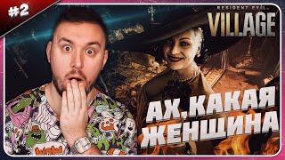 Ух Какая Женщина ► Resident Evil 8 Village ► #2