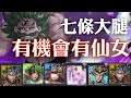 神魔之塔 - 夢魘級關卡『奶嘴之鬼』【有機會有仙女】