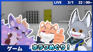 ぶいちゃのホラーワールドであそぶぞー！【VRChat】