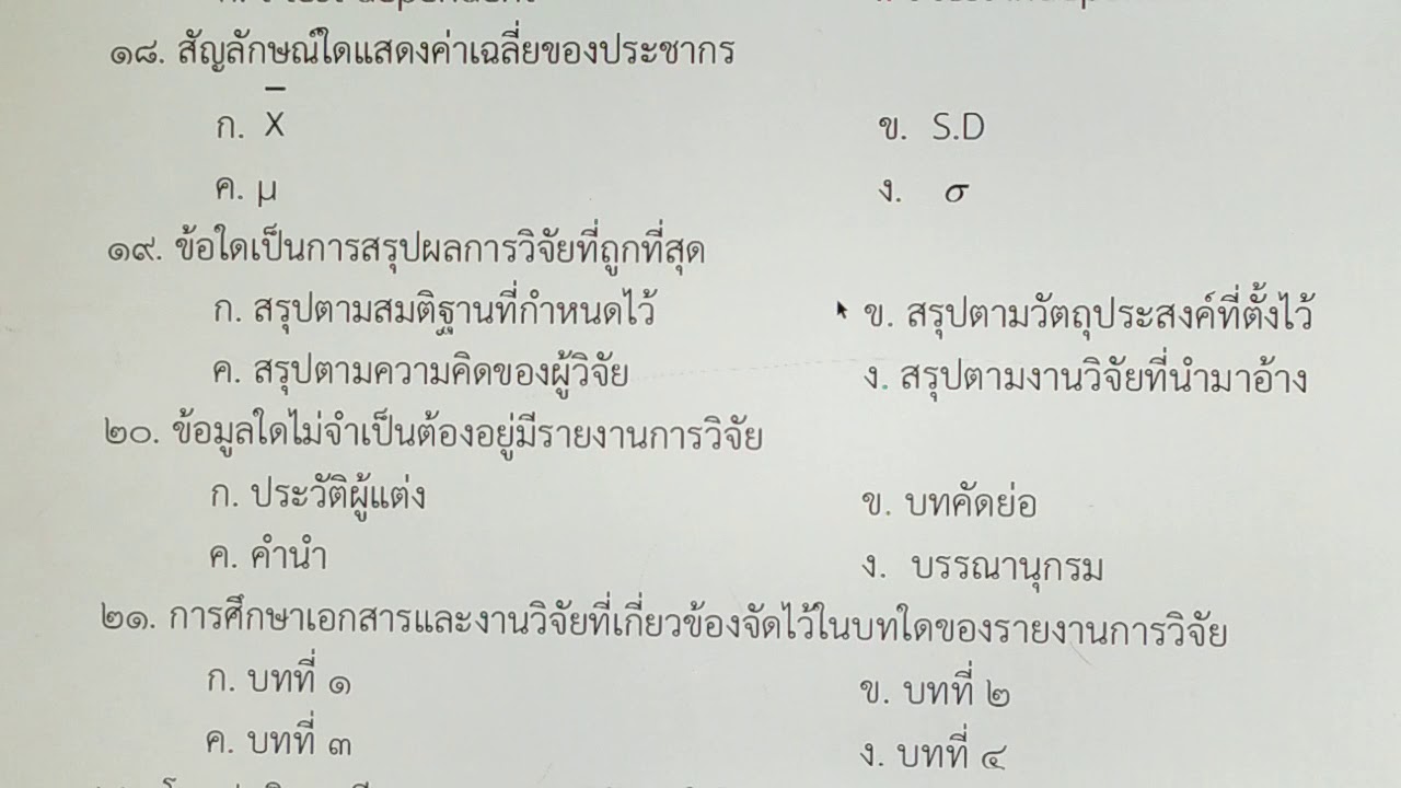 ทบทวนข้อสอบนักวิชาการศึกษา3