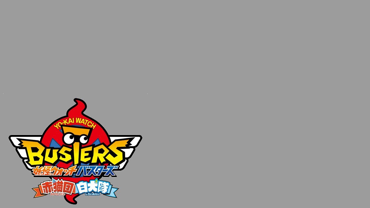 妖怪ウォッチバスターズ23 - YouTube