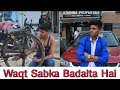 WAQT SABKA BADLTA HAI || THUKRA KE MERA PYAAR || TIME CHANGES || QISMAT || THE ASK VINERS