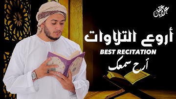 أجمل وأعذب تلاوات القرآن الكريم  تلامس القلب وتطهر الروح - Best of Alaa Aqel
