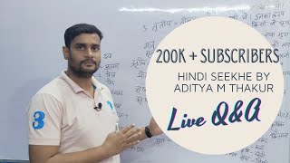 200K+ सब्सक्राइबर्स /हिंदी सीखें By Aditya M Thakur