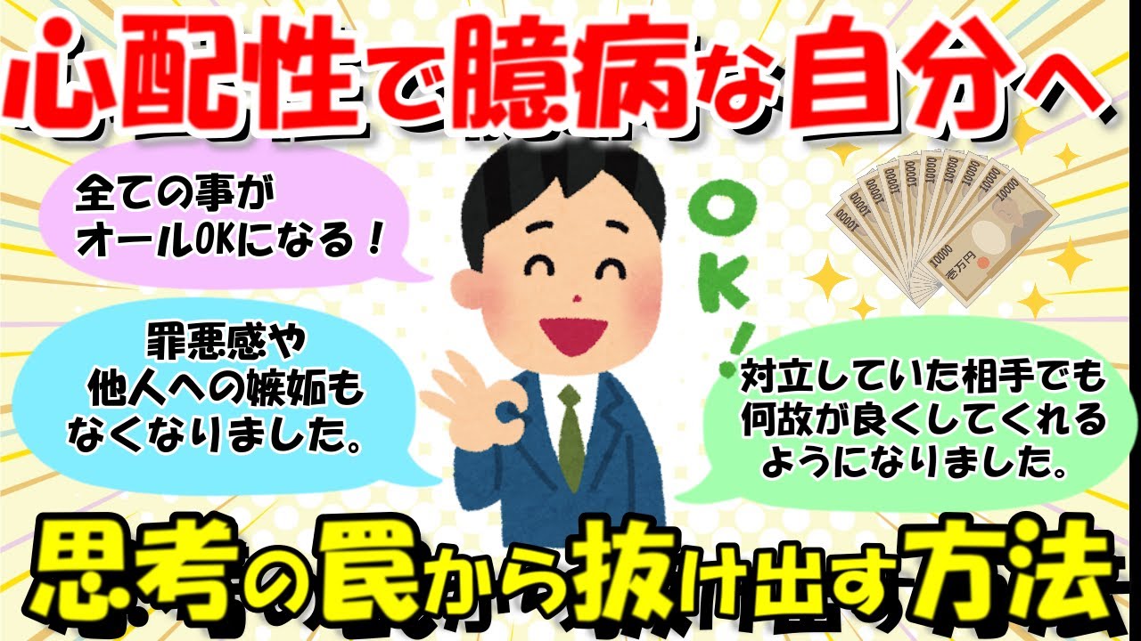 思考に巻き込まれない方法：抵抗を手放して得られる解放感！【クラゲさん③】【潜在意識ゆっくり解説】