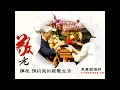 預約我的銀髮生活 北美福智基金會 林美珠師姐主講 預約我的銀髮生活 北美福智基金會 林美珠師姐主講