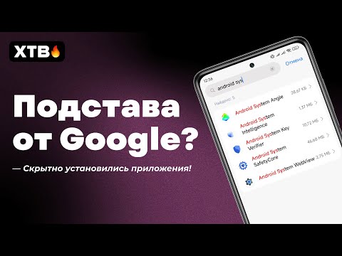 😲 Google СКРЫТНО