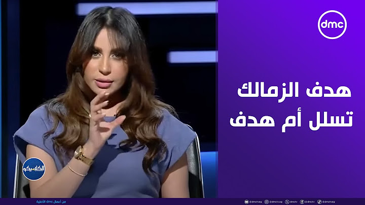 هدف الزمالك في مرمى سموحة تسلل أم هدف صحيح ؟!.. لو إنت مكان الفار هتحسبها إيه!