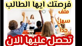 كيف اتحصل على فيزا اسبانيا او فرنسا وانا طالب