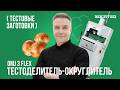 Тестоделитель-округлитель Kocateq OMJ 3 Flex | Делим и округляем тесто | Тестовые заготовки