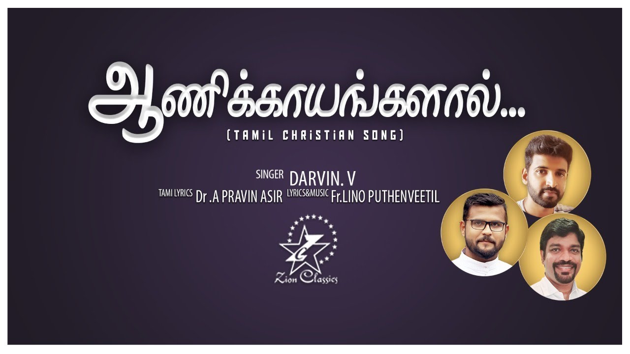 ஆணிக்காயங்களால் அலங்கரித்து -Aannikkaayangallal Alangarithu