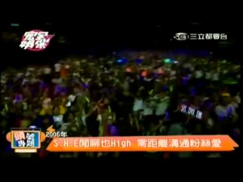 S.H.E  20130618 完全娛樂 巡迴演唱會大回顧