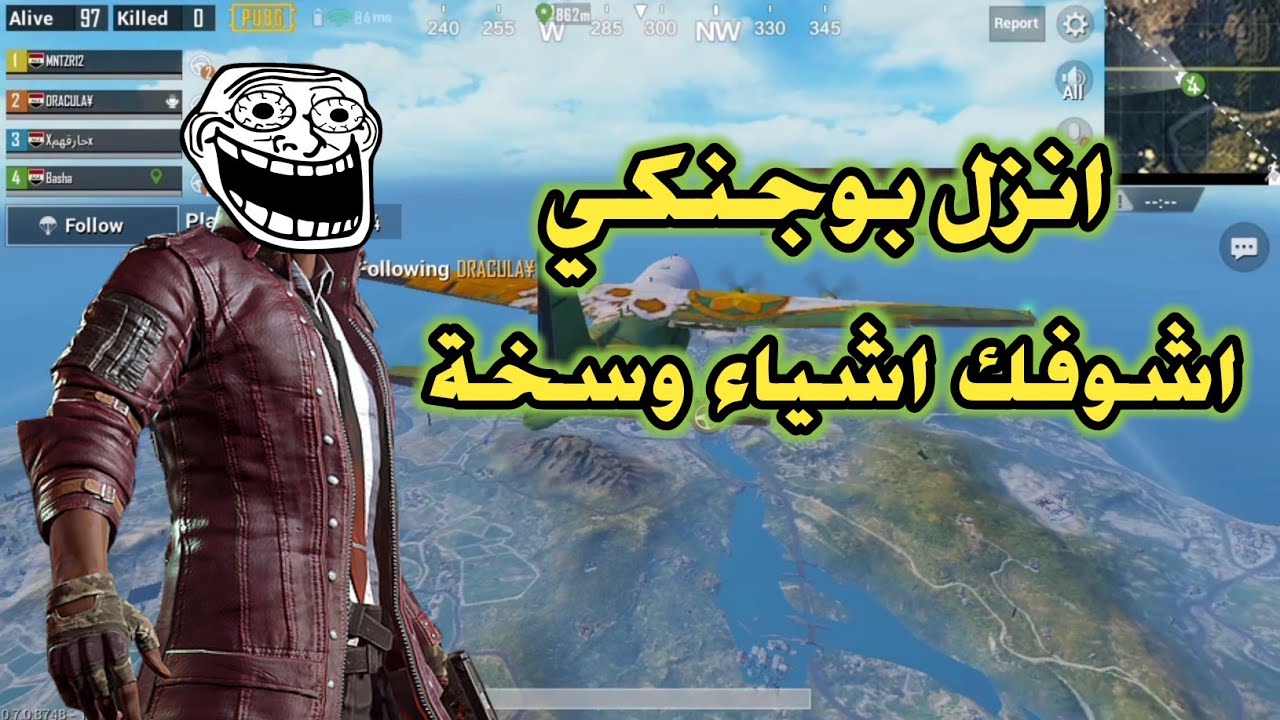 طقطقة على عربي يهايط فلطيارة في لعبة ببجي بتل كراوند battlegrounds PUBG