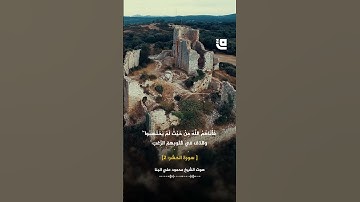 استمعوا لتلاوة هادئة للشيخ محمود علي البنا من سورة الحشر، دعوة للتأمل في قوة الله. #تلاوة_خاشعة