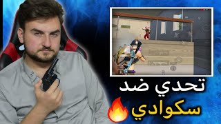 تحدي رايدن وكفن مين يجيب اكثر بعدد الكيلات والي صار🔥😱#pubgmobile