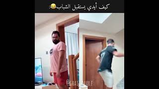 كيف أيدى يستقبل الشباب غيث مروان و مشوراب 😂