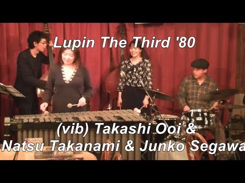 【ルパン三世／ルパン三世のテーマ'80 (Lupin The Third)】　　Anime　　Vibraphone (ビブラフォン)大井貴司　　Swing　　Modern Jazz　　ジャズ　　アニメ