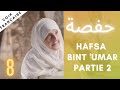 Hafsa bint umar  e8  partie 2  les femmes de lislam