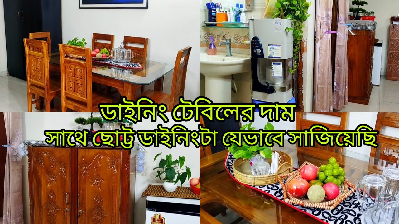 ডাইনিং টেবিলের দাম ♥️ সাথে পুরো ডাইনিং রুম দেখিয়ে দিলাম।।