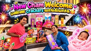 குட்டி பாப்பாவை welcome பண்ண crackers வாங்கியாச்சு🥰Mama with Babyma