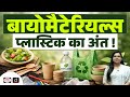 The Biomaterials Revolution: Can India Build a Fossil-Free Future? Current Affairs | Drishti IAS