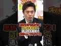 ㊗️15万回再生🎉【吉村洋文】辺野古事故の責任から逃亡する共産党にブチギレ! #政治 #日本 #shorts