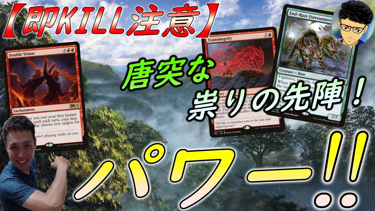 え 異形化２回 猪２匹 複視 終末の祟りの先陣 大集団の行進で一撃必殺デッキ Mtgアリーナ Mtga Youtube