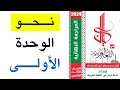 حل كتاب كيان مراجعة نهائية  أقوى مراجعة    نحو الوحدة الأولى   ثانوية عامة     