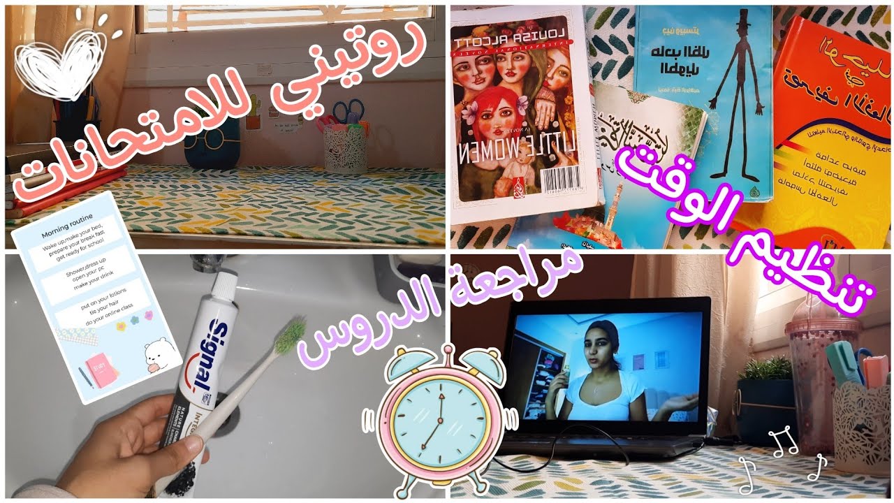 روتيني للامتحانات المدرسية 📚 كيف أستعد للامتحانات وأحصل على أعلى العلامات💯
