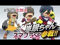 『スマブラSP』単眼Miiファイターを愛でる「お披露目編」ナナホシすずのゲームがたり